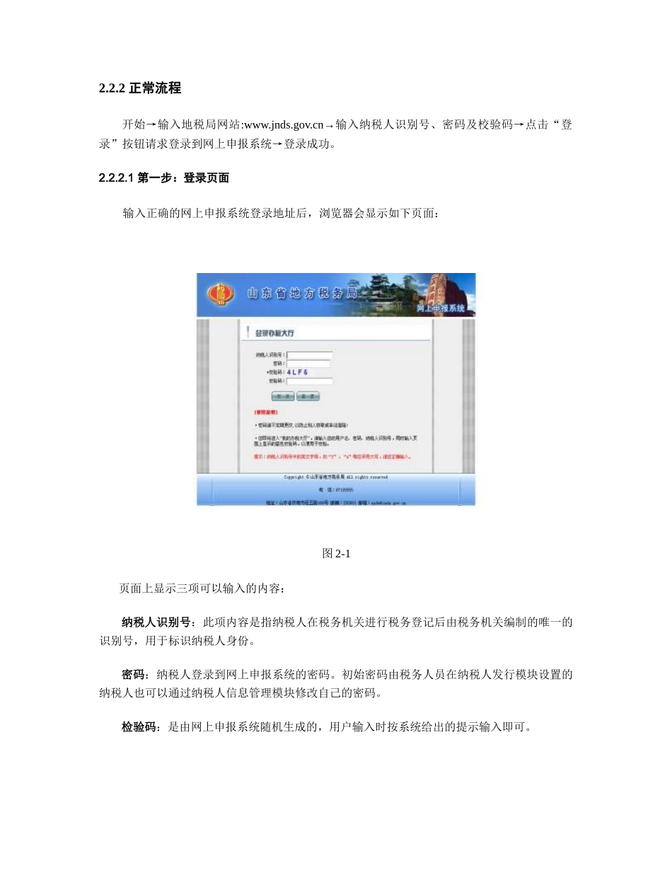 山东省地税网上申报系统操作手册_第3页
