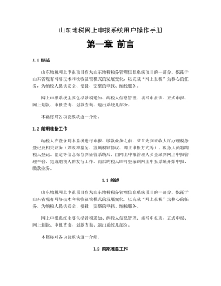 山东省地税网上申报系统操作手册