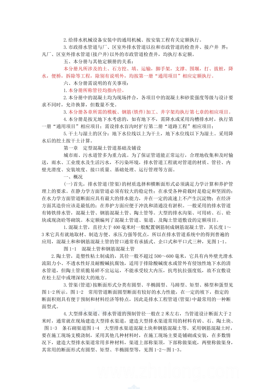 山东省市政工程预算员培训讲义p_第2页