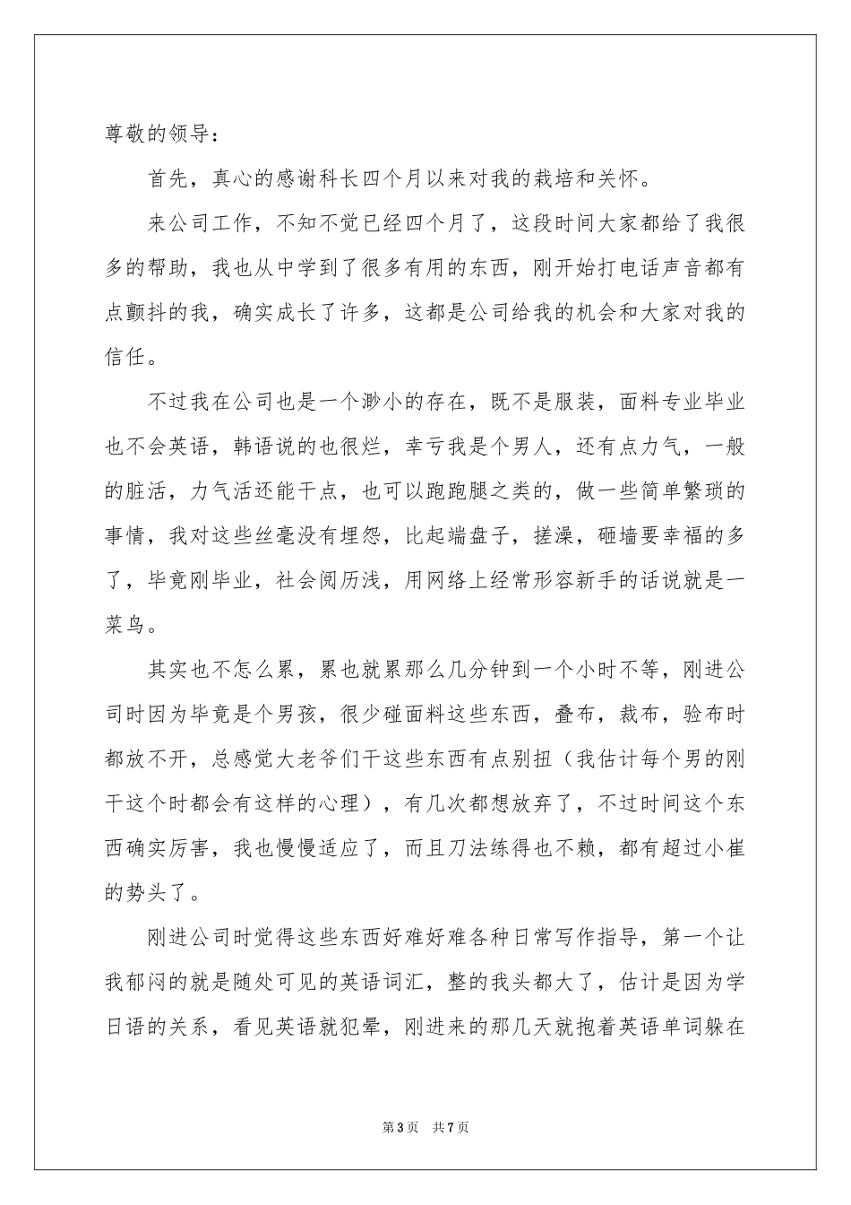 关于导购的辞职报告集锦八篇_第3页