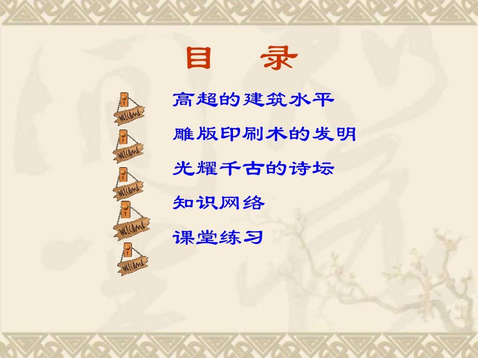 第7课_辉煌的隋唐文化1_第2页