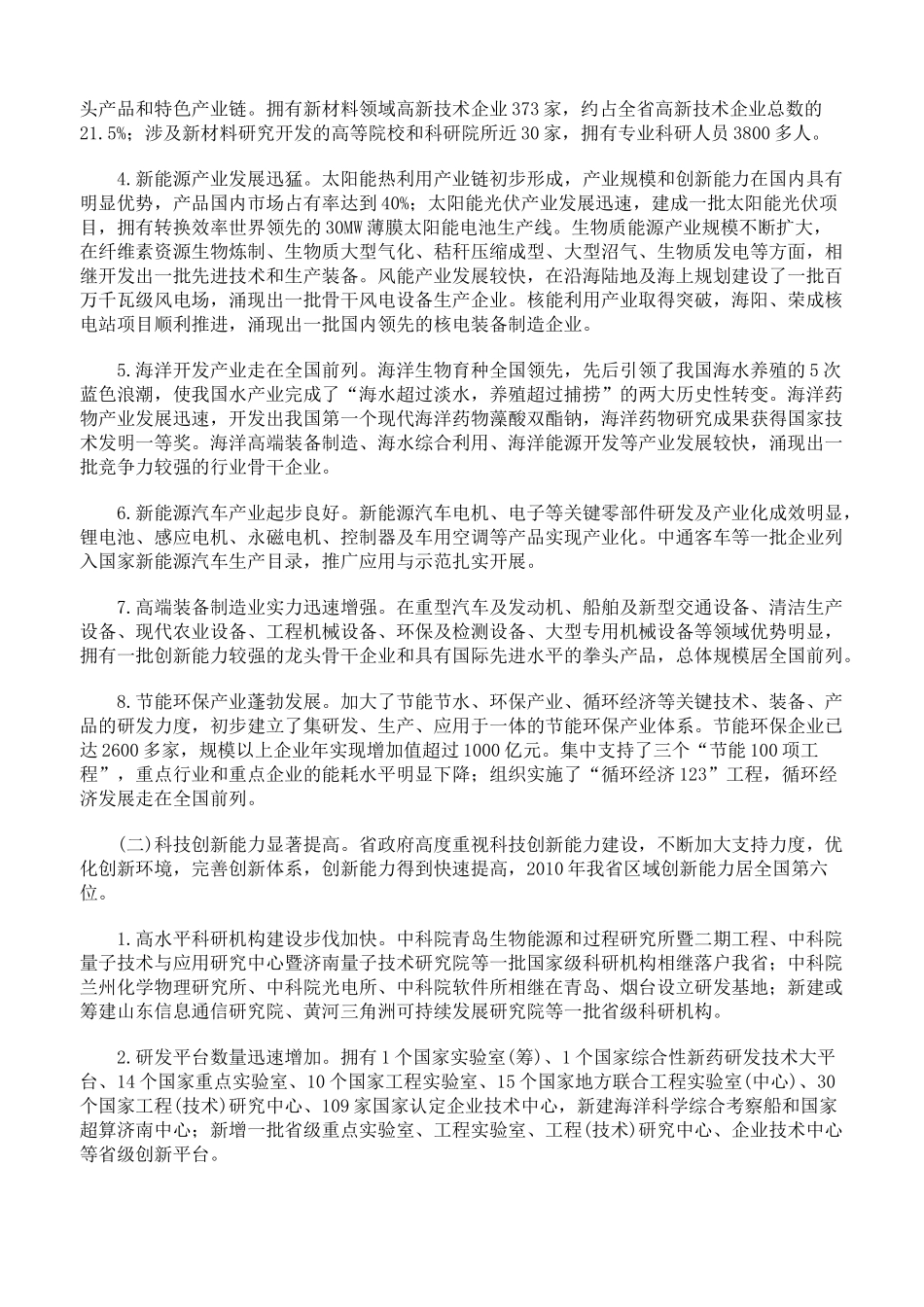山东省战略性新兴产业发展“十二五”规划_第2页