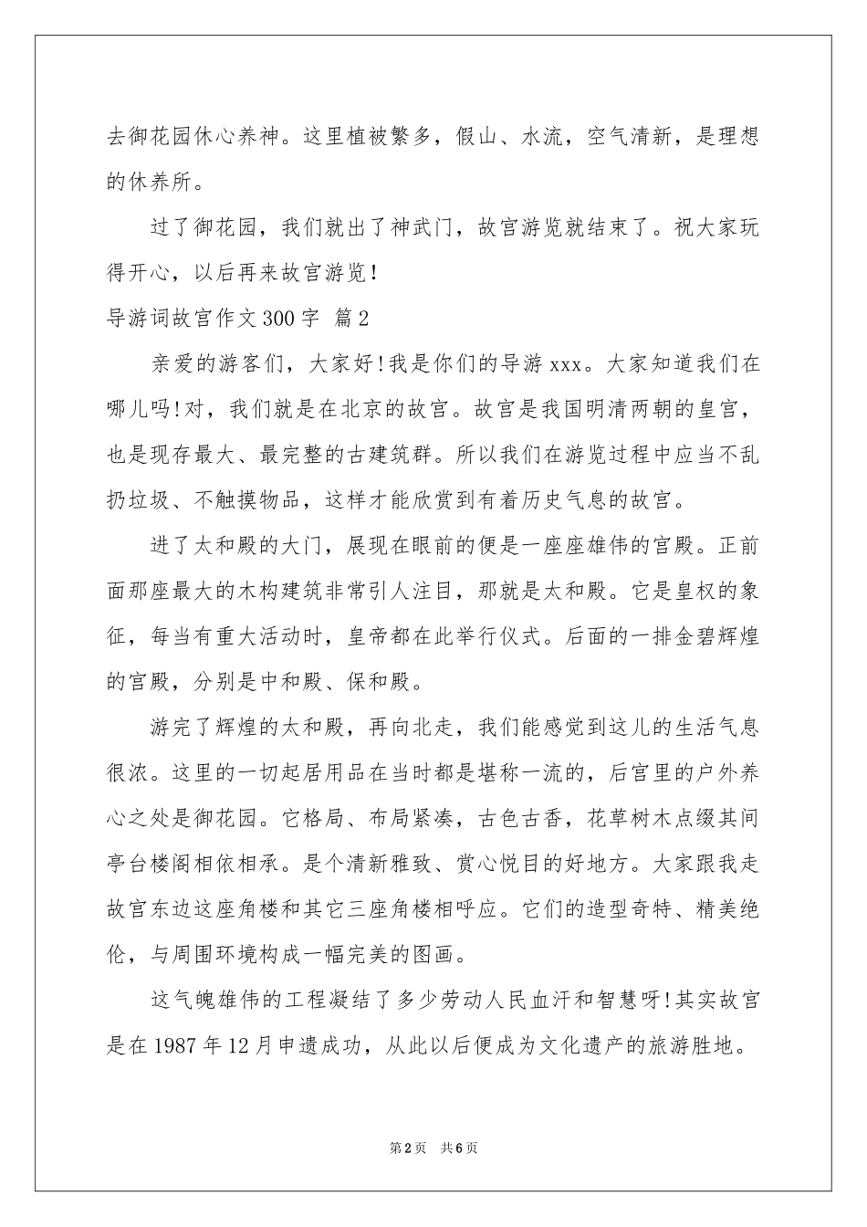 关于导游词故宫作文300字汇编6篇_第2页