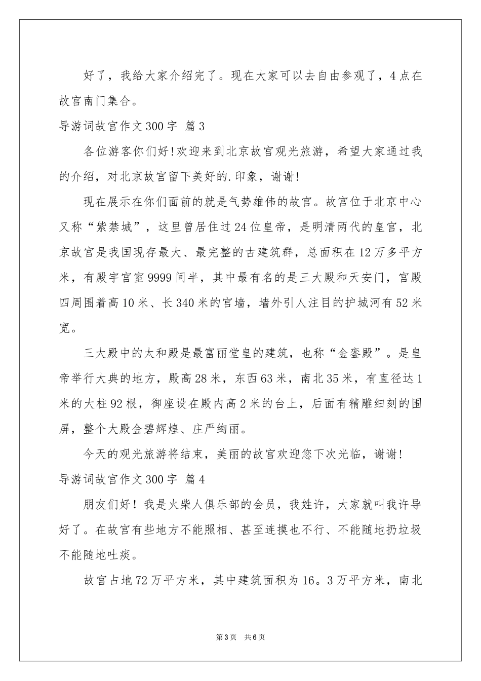 关于导游词故宫作文300字汇编6篇_第3页