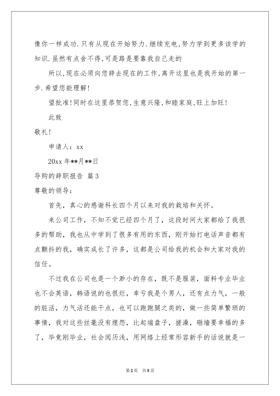 关于导购的辞职报告模板汇编8篇_第2页