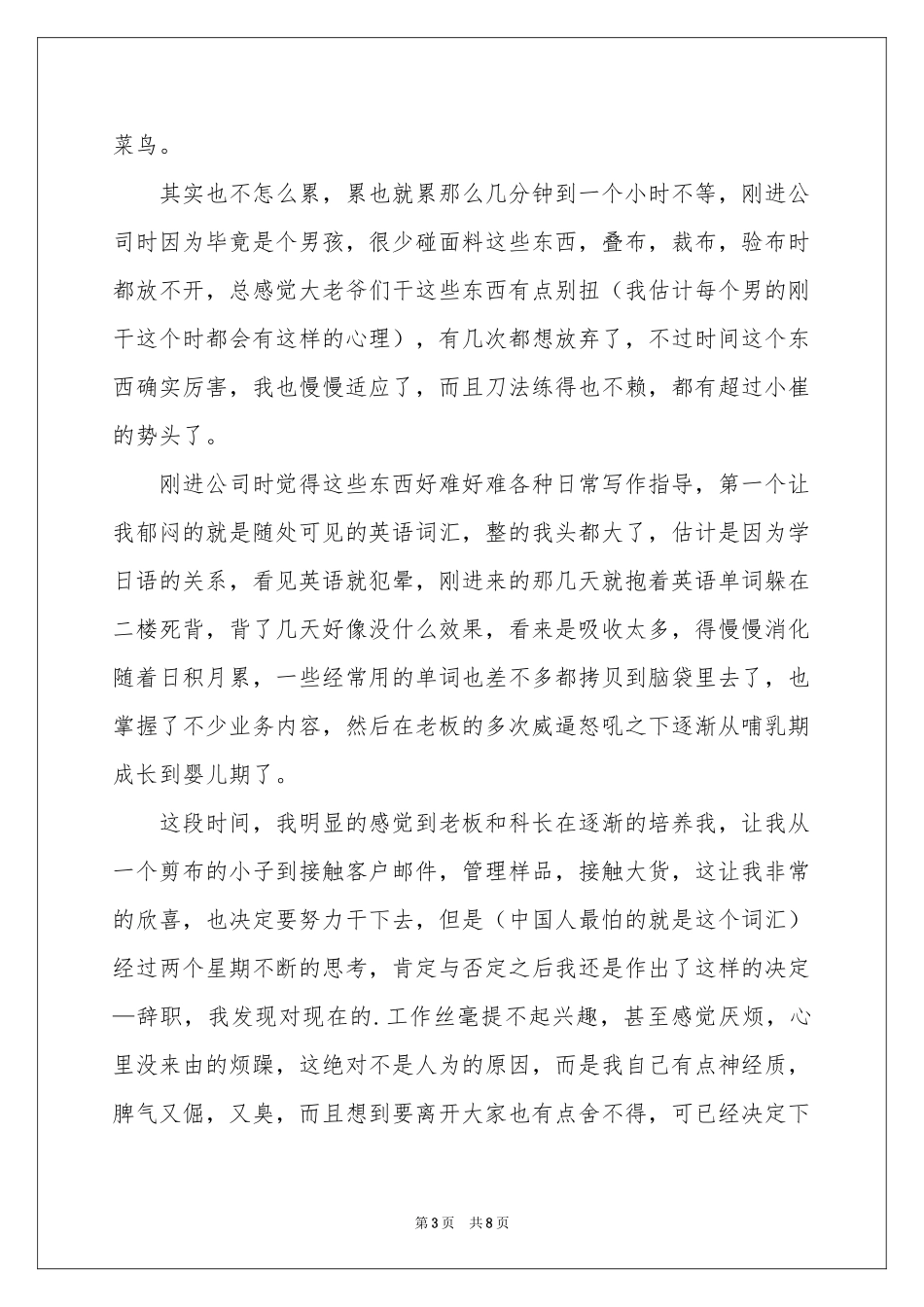 关于导购的辞职报告模板汇编8篇_第3页