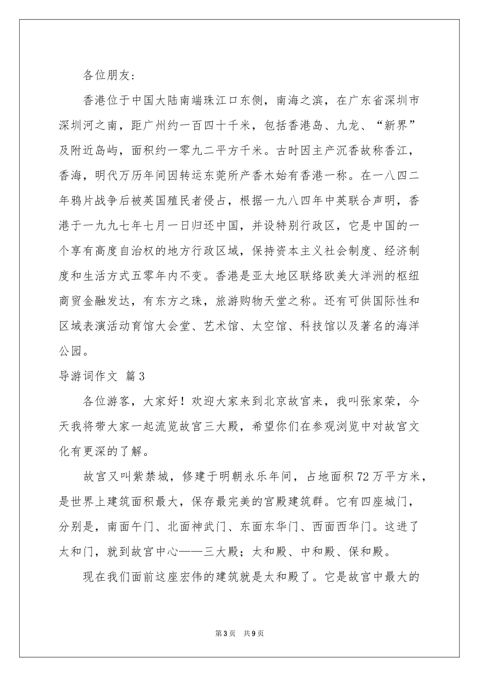 关于导游词作文锦集7篇_第3页