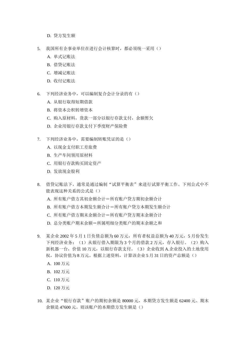 山东省年度会计从业资格考试试题及答案_第2页