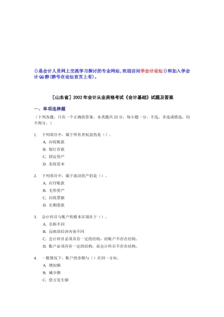 山东省年度会计从业资格考试试题及答案