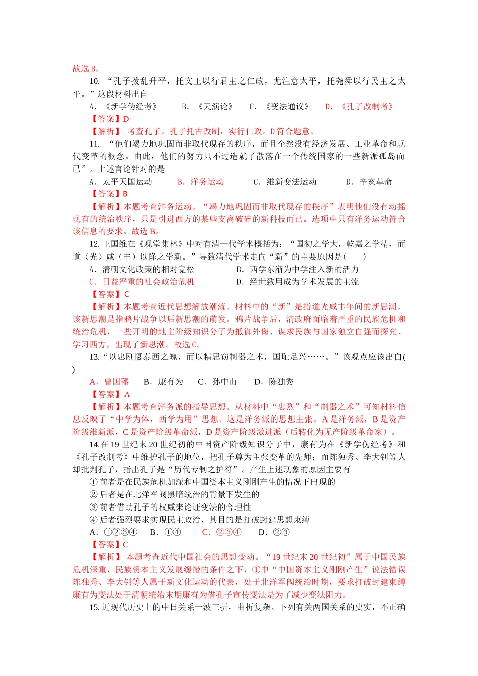 山东省实验中学2013届高三上学期12月模块训练历史试题_Word版含答案_第3页