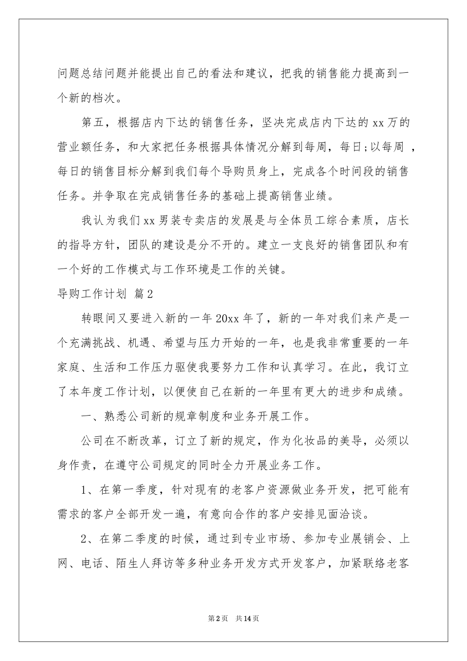 关于导购工作参考计划模板汇总9篇_第2页