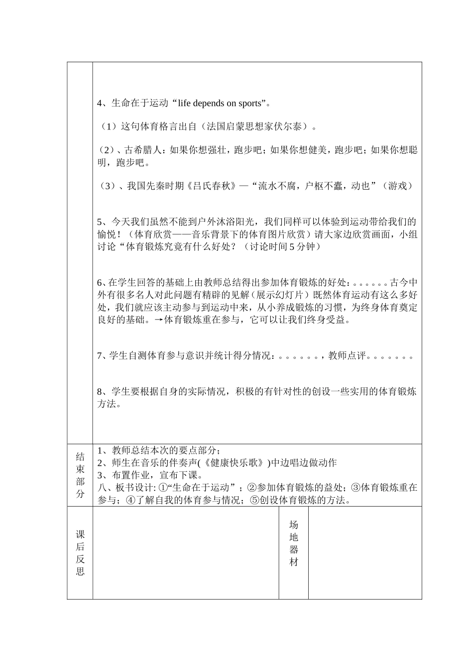 理论2体育锻炼重在参与_第2页