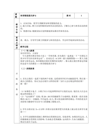 理论2体育锻炼重在参与