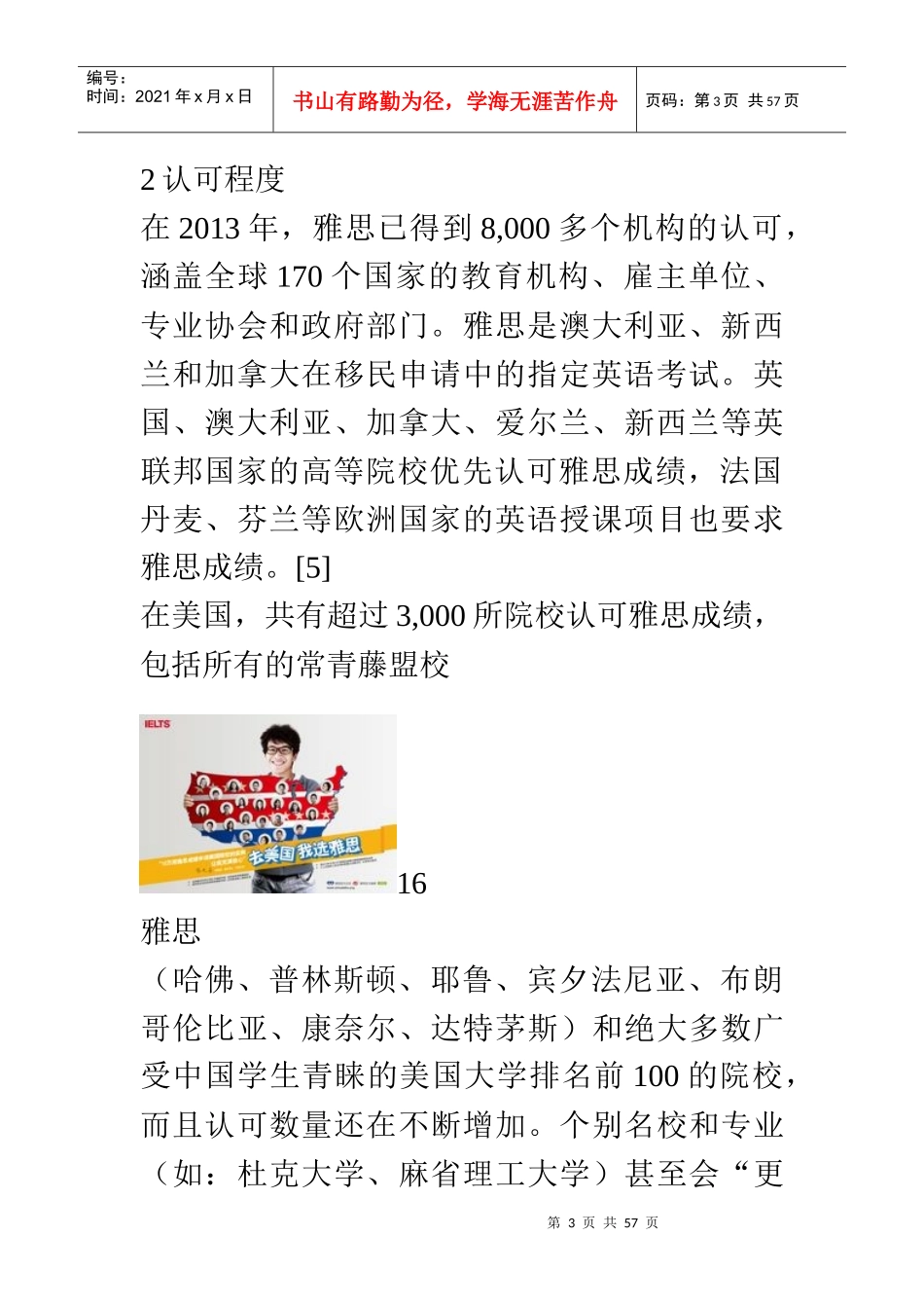 IELTS雅思考试简介_第3页