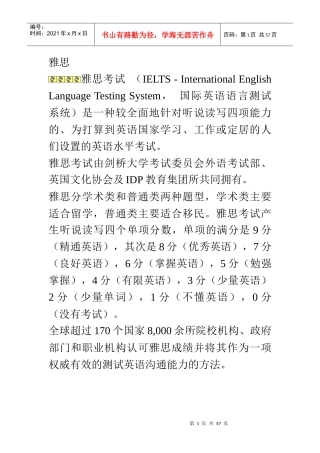 IELTS雅思考试简介