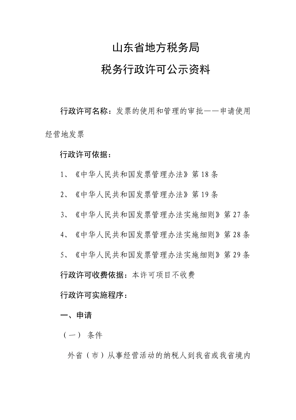 山东省地方税务局_第1页