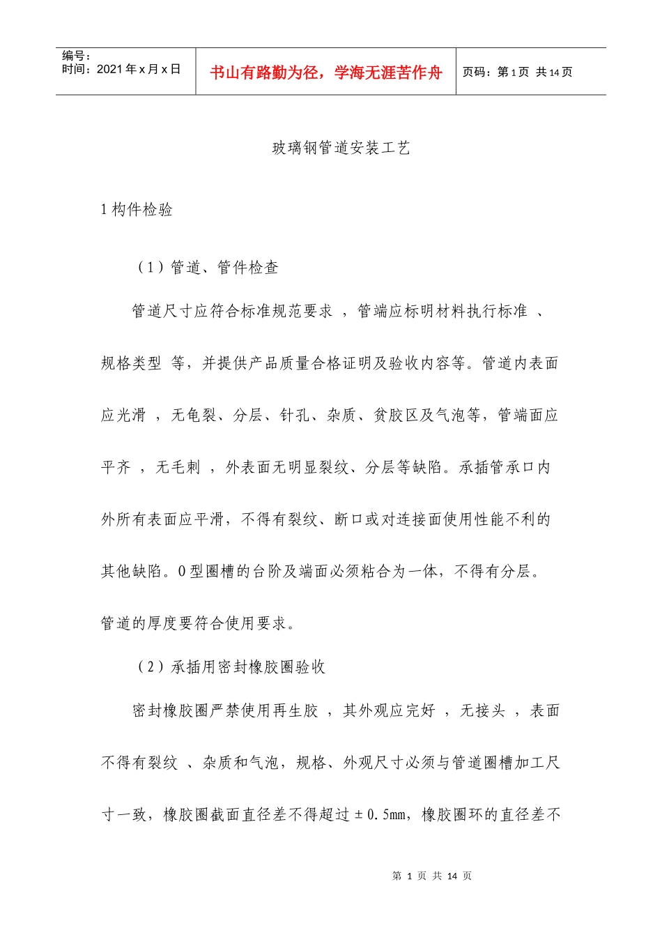 玻璃钢管道安装工艺技术_第1页