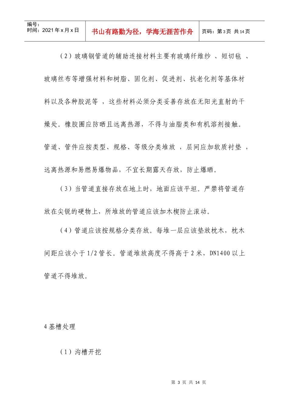 玻璃钢管道安装工艺技术_第3页