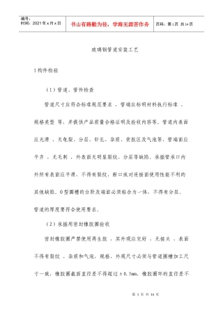 玻璃钢管道安装工艺技术