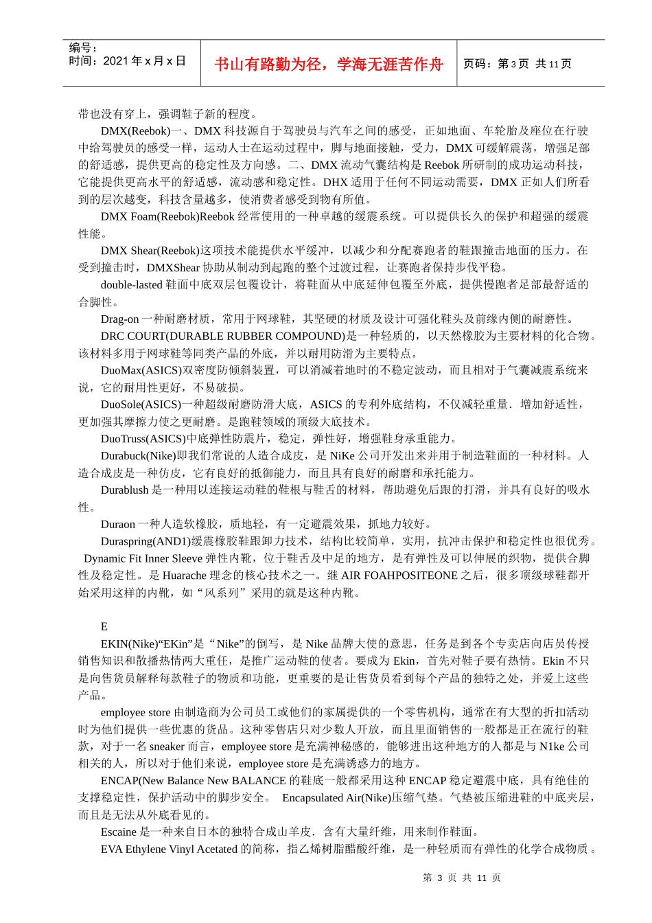 鞋类材料及制作科技工艺一览表_第3页