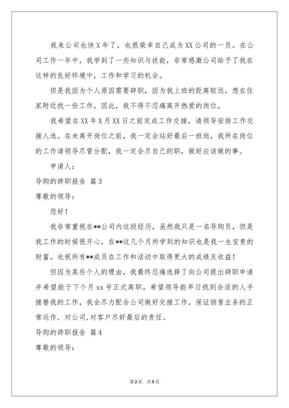 关于导购的辞职报告9篇_第2页