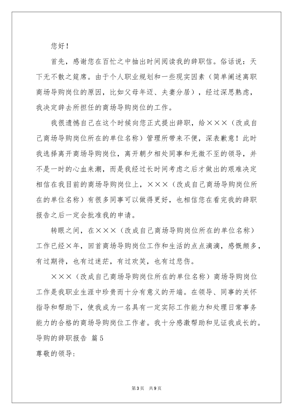 关于导购的辞职报告9篇_第3页