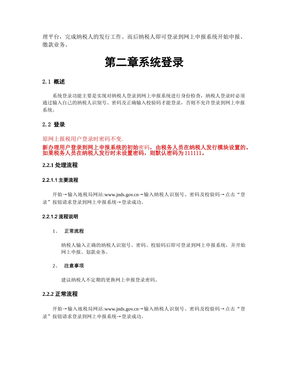 山东省地税网上申报系统操作手册(165页)_第2页