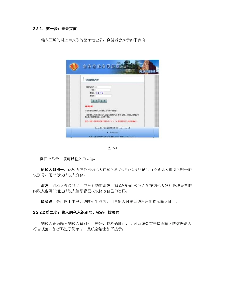 山东省地税网上申报系统操作手册(165页)_第3页