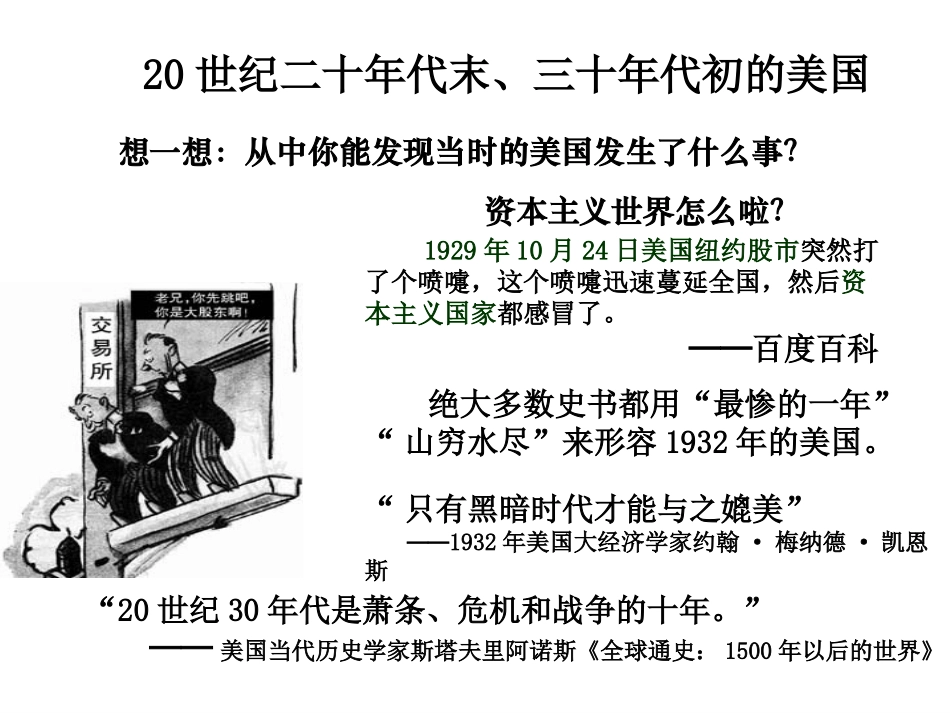 《30年代的大危机》教学课件_第2页