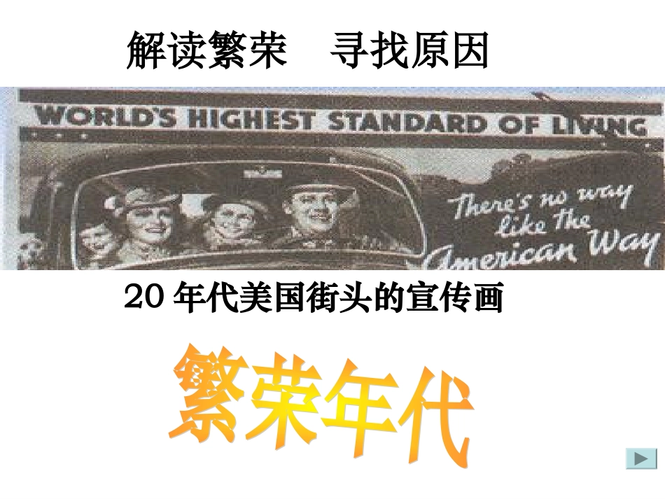 《30年代的大危机》教学课件_第3页