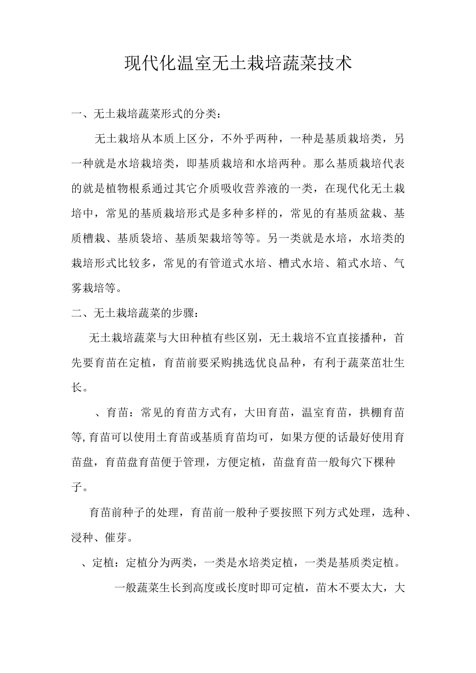 无土栽培示范_第1页