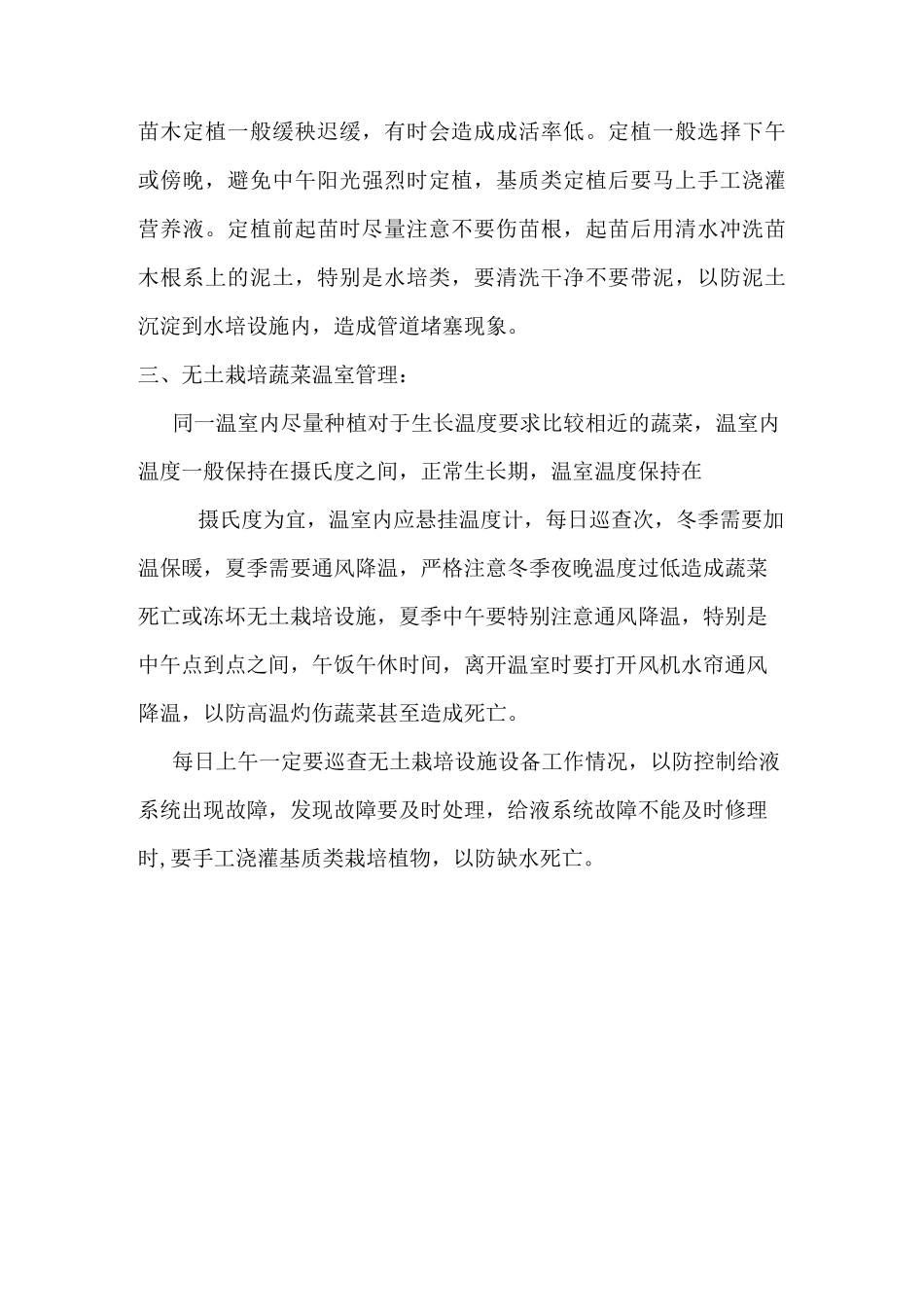 无土栽培示范_第2页