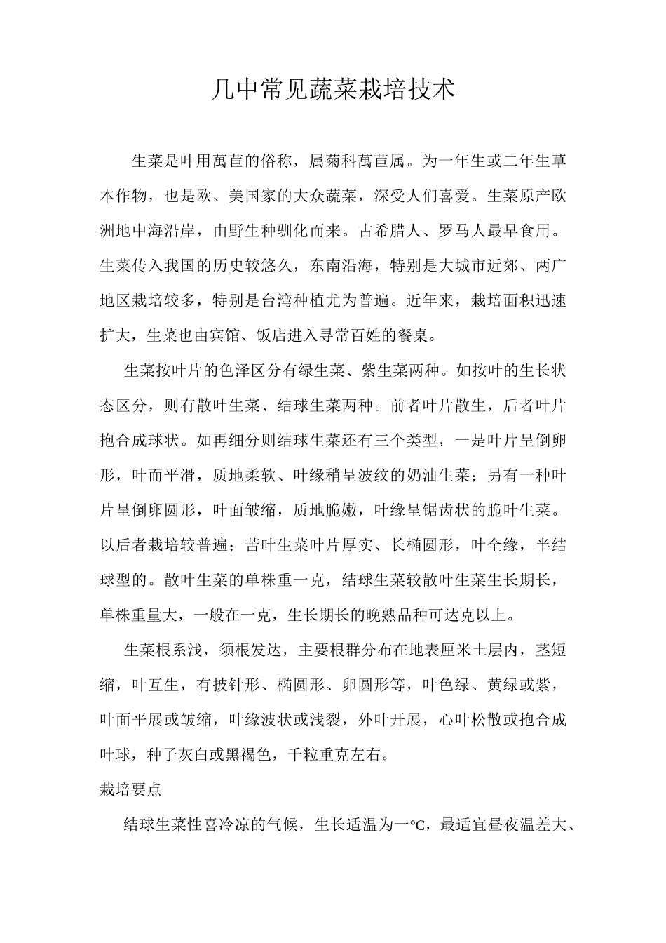 无土栽培示范_第3页