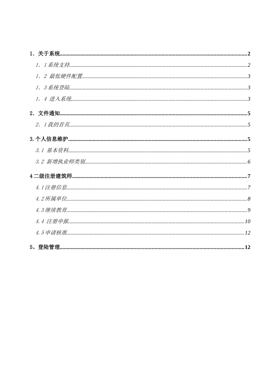 山东省建设类执业师信息系统(个人版)使用说明_第2页
