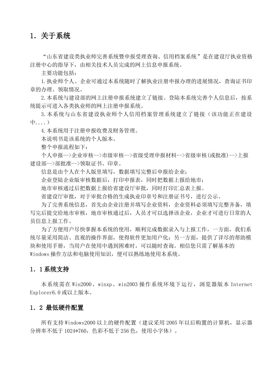 山东省建设类执业师信息系统(个人版)使用说明_第3页