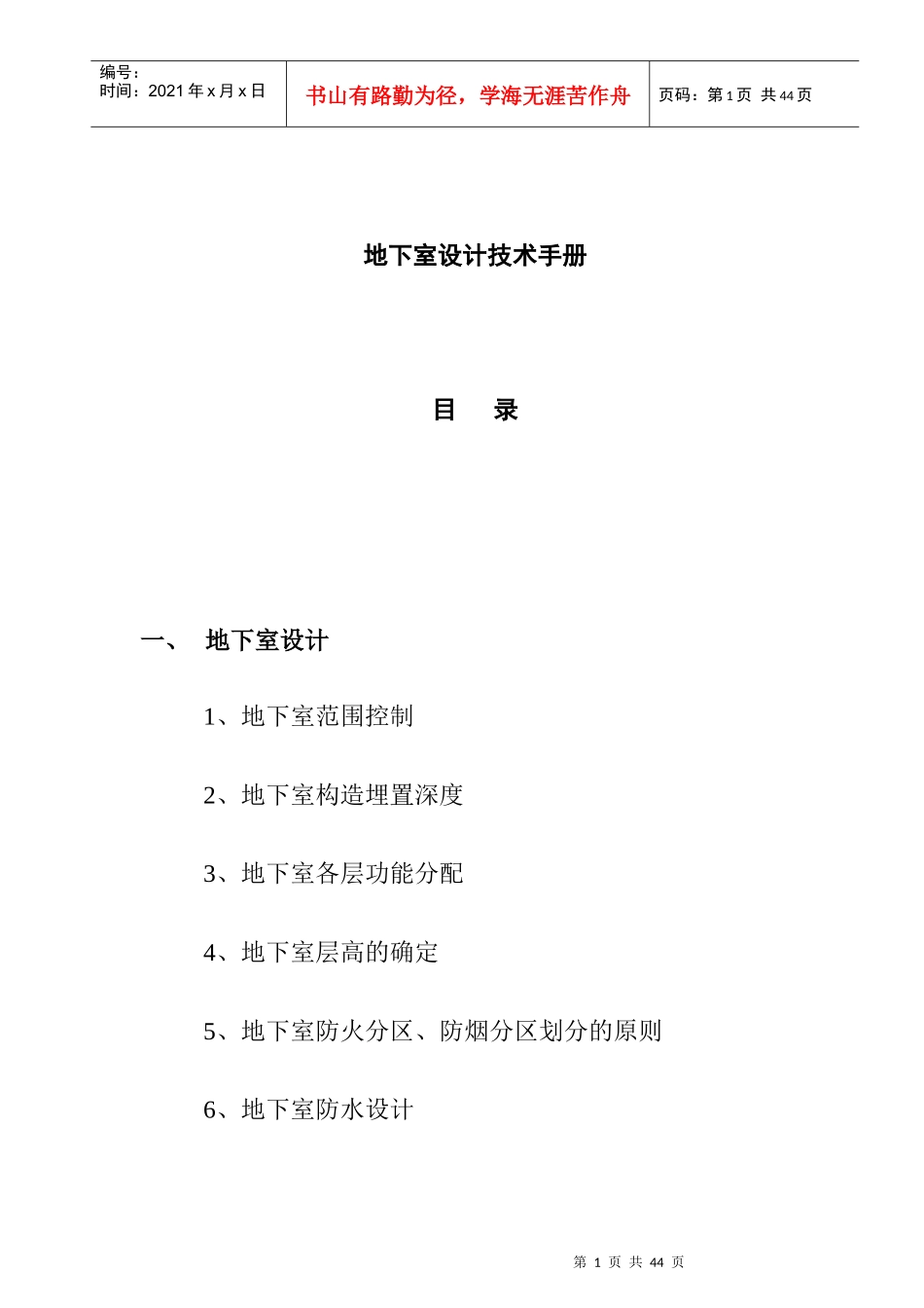 地下室施工设计技术手册_第1页