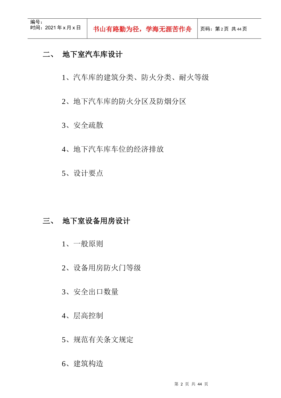 地下室施工设计技术手册_第2页