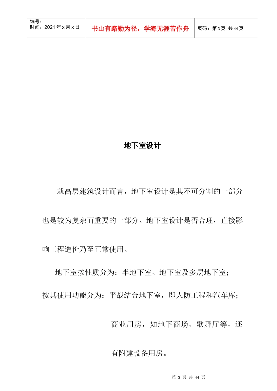 地下室施工设计技术手册_第3页