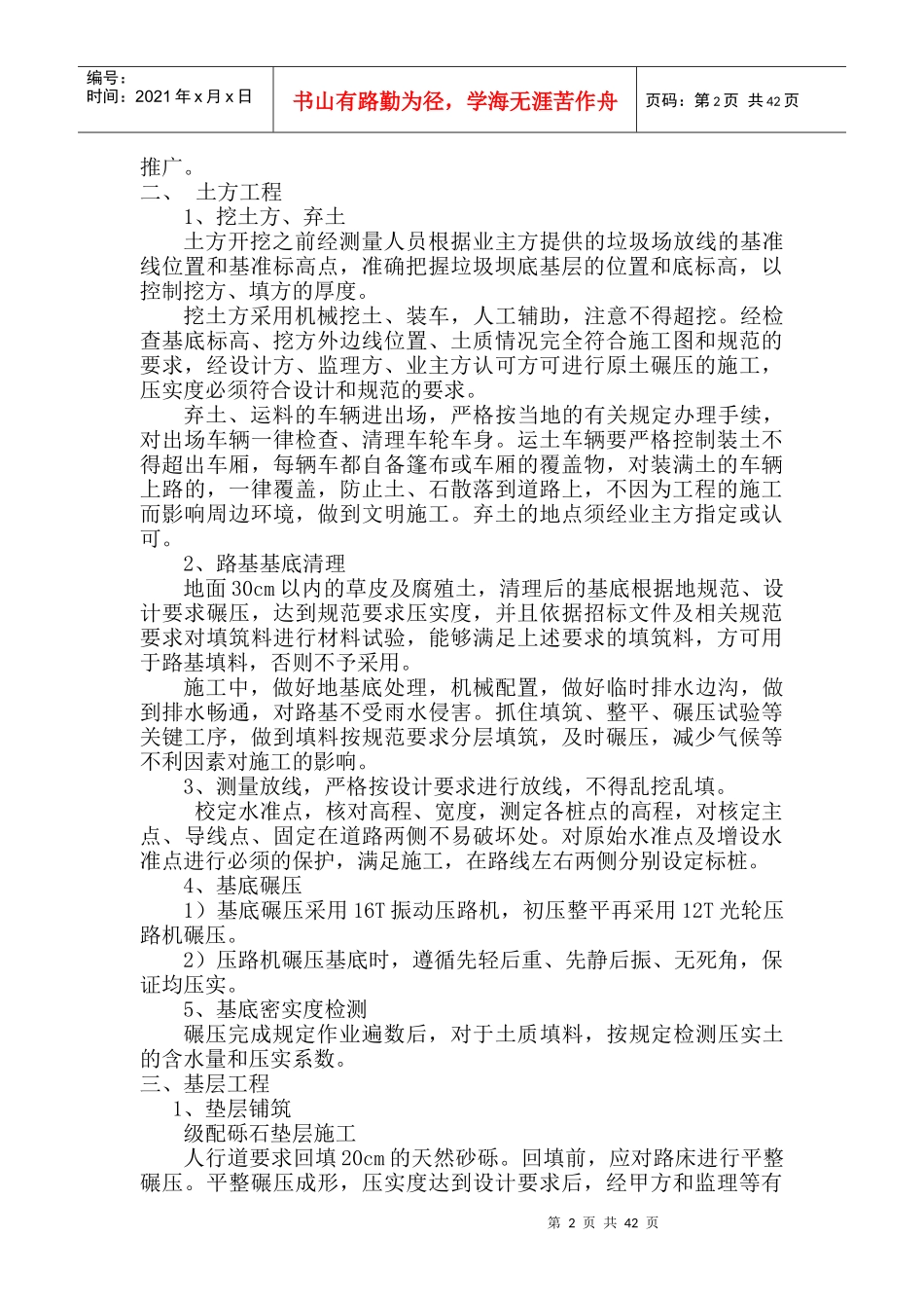 北京和田工业园区中部区步道工程第一标段_第2页