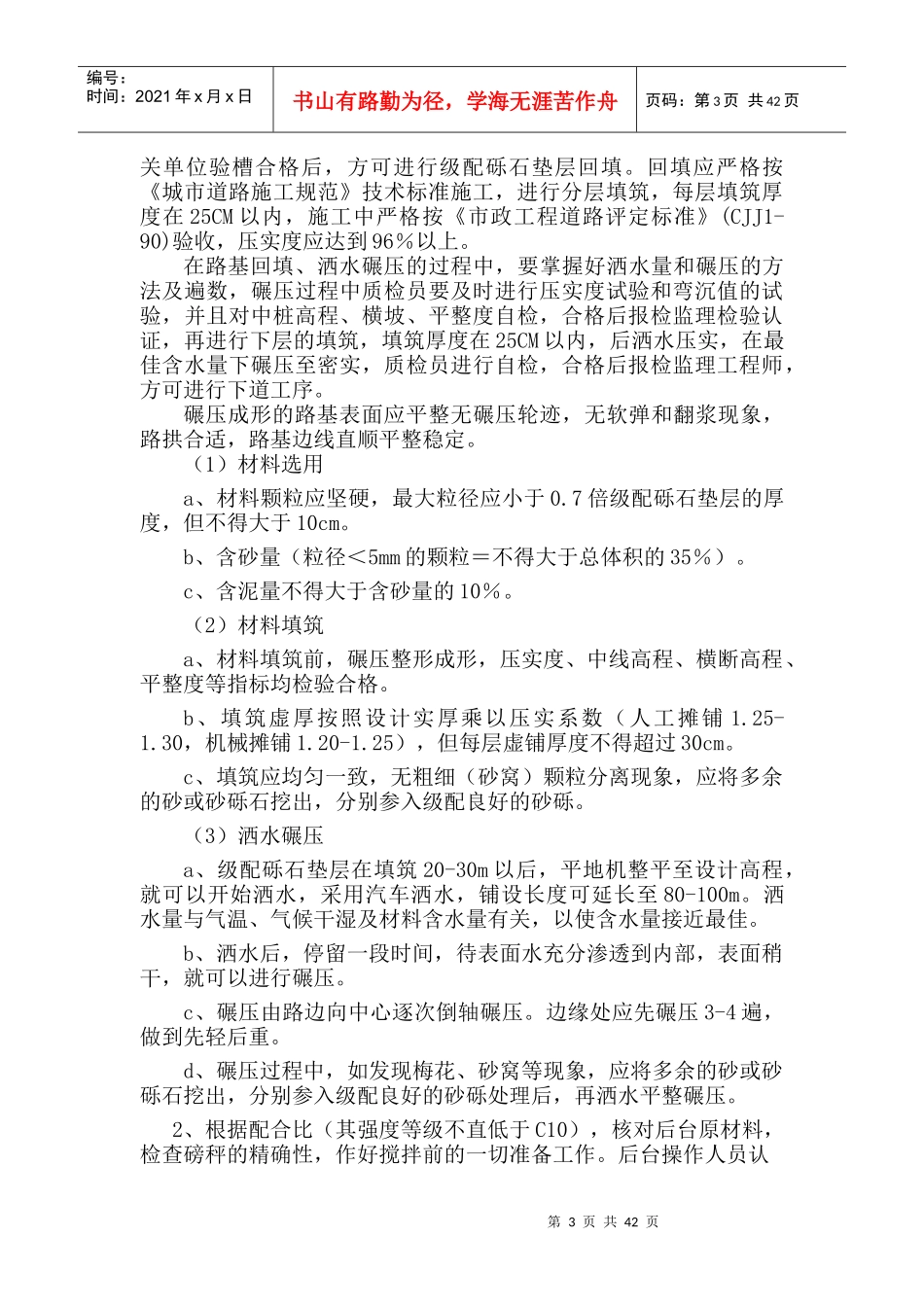 北京和田工业园区中部区步道工程第一标段_第3页