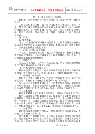 北京和田工业园区中部区步道工程第一标段