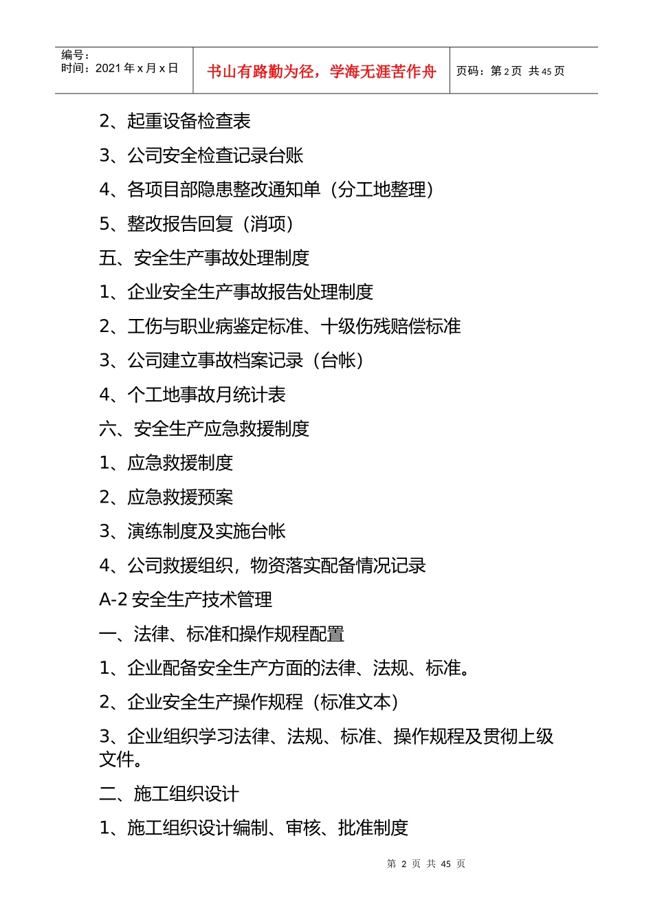 XXX企业安全_第2页