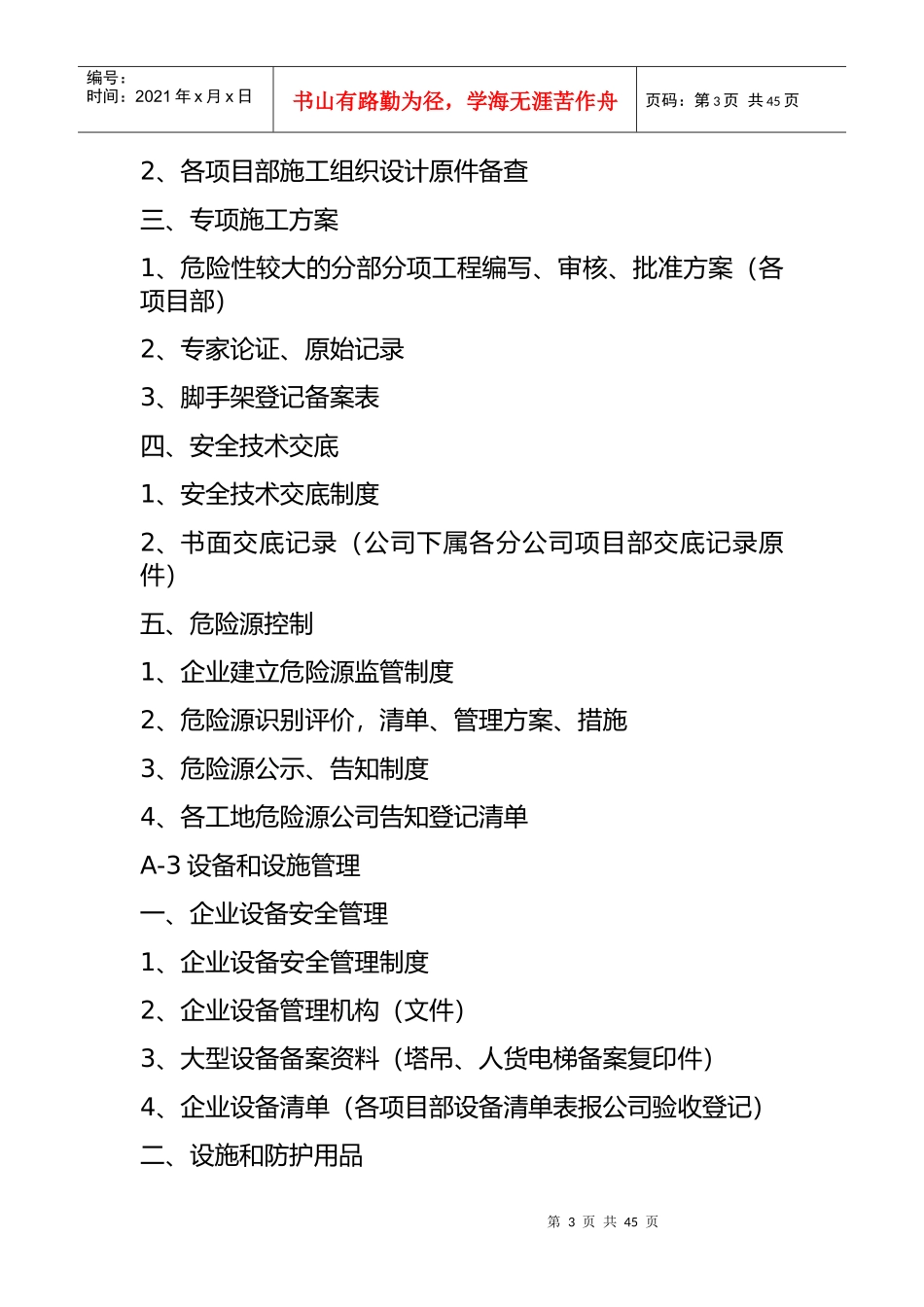 XXX企业安全_第3页