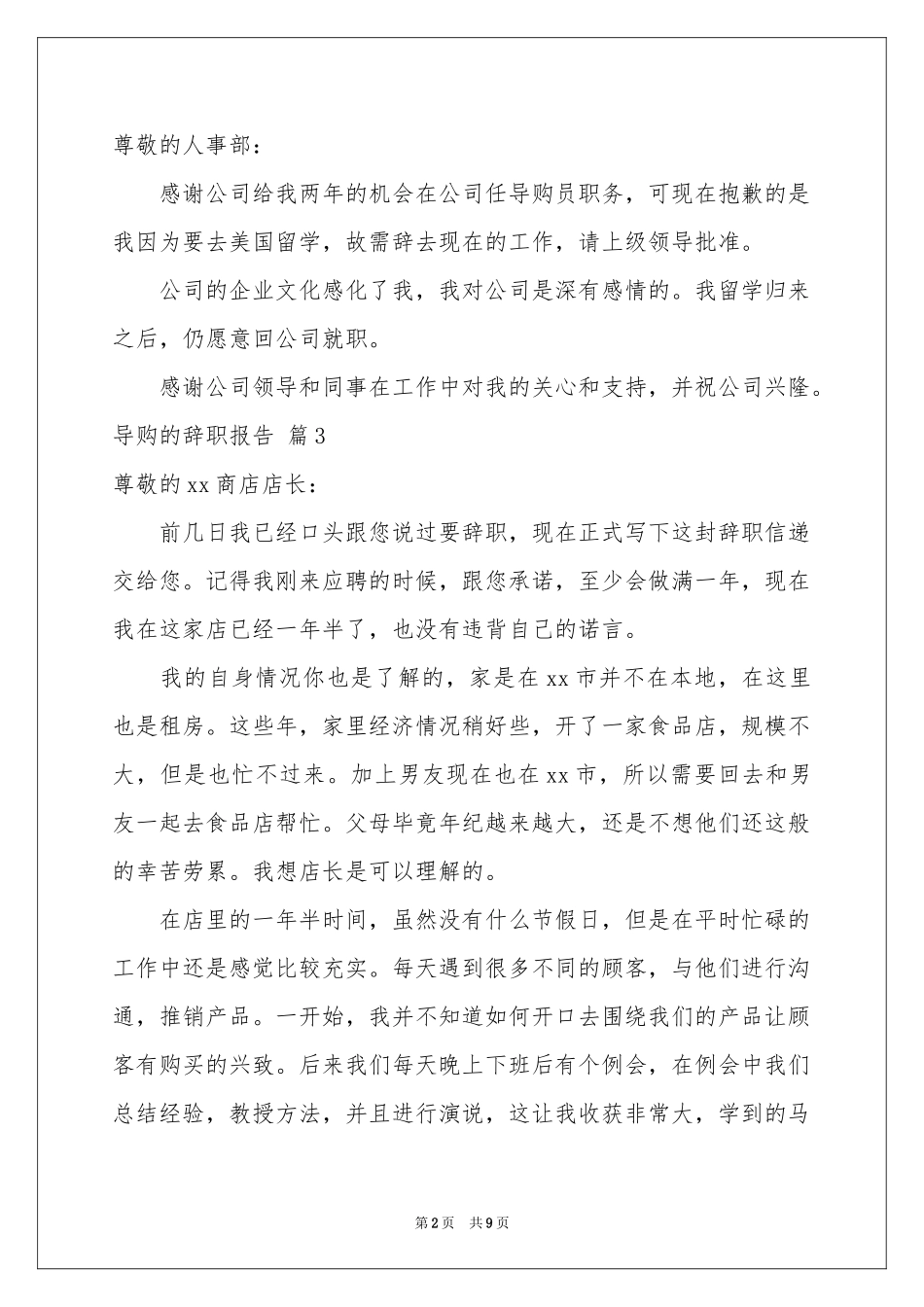 关于导购的辞职报告模板9篇_第2页