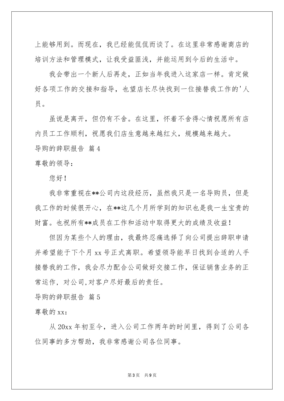 关于导购的辞职报告模板9篇_第3页