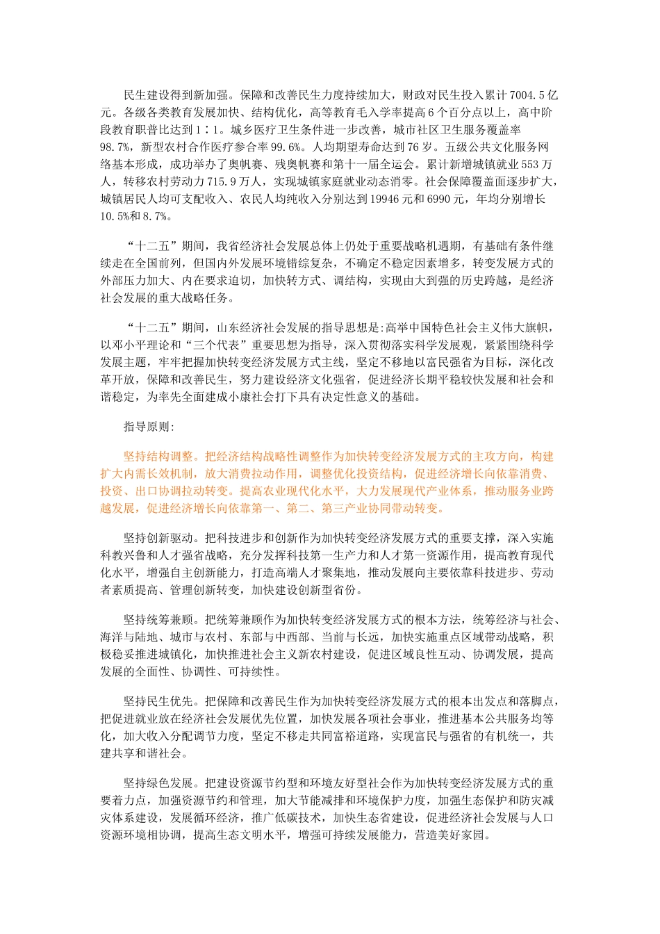 山东省国民经济和社会发展第十二个五年规划纲要_第2页