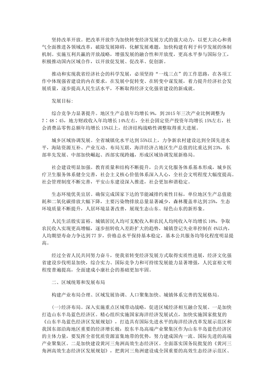 山东省国民经济和社会发展第十二个五年规划纲要_第3页