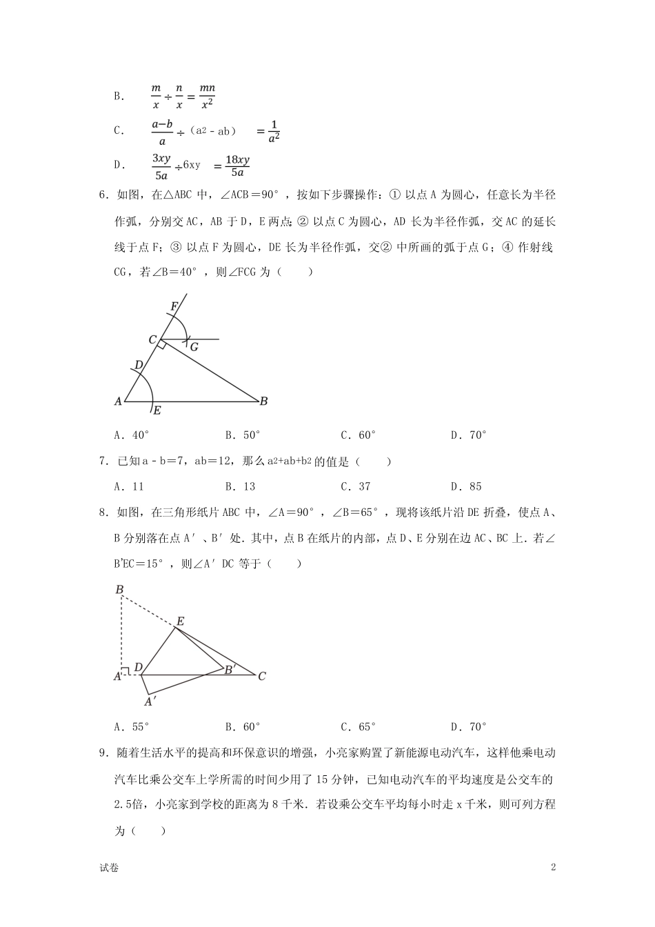 2023-2024学年八年级下学期数学开学摸底考试卷(人教版)及答案_第2页