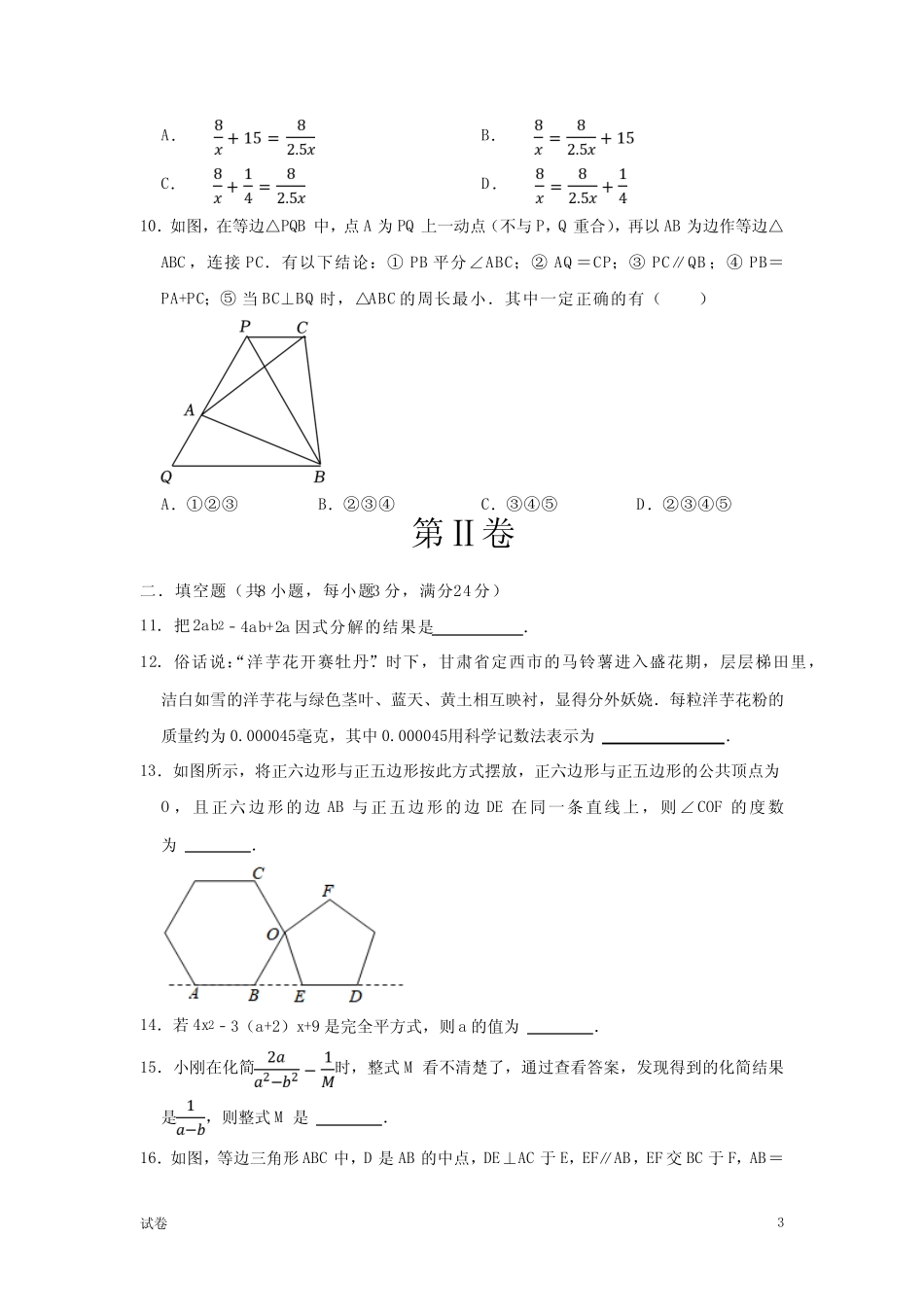 2023-2024学年八年级下学期数学开学摸底考试卷(人教版)及答案_第3页
