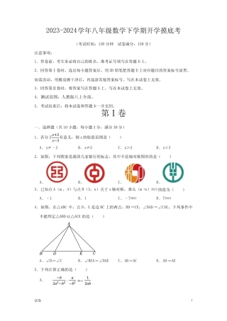 2023-2024学年八年级下学期数学开学摸底考试卷(人教版)及答案